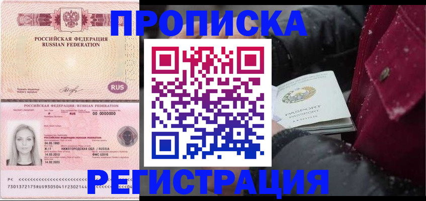 прописка для школы в Гурьевске
